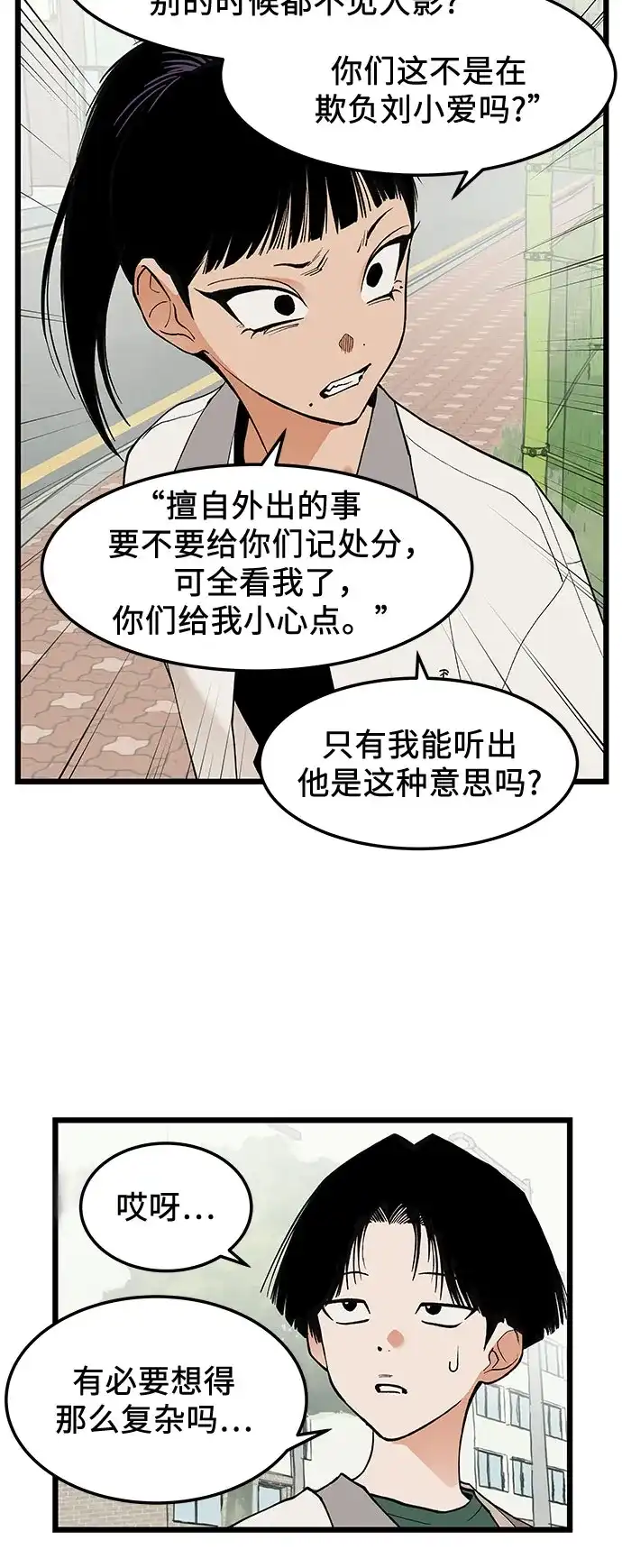 社死游戏 第18话 第30页