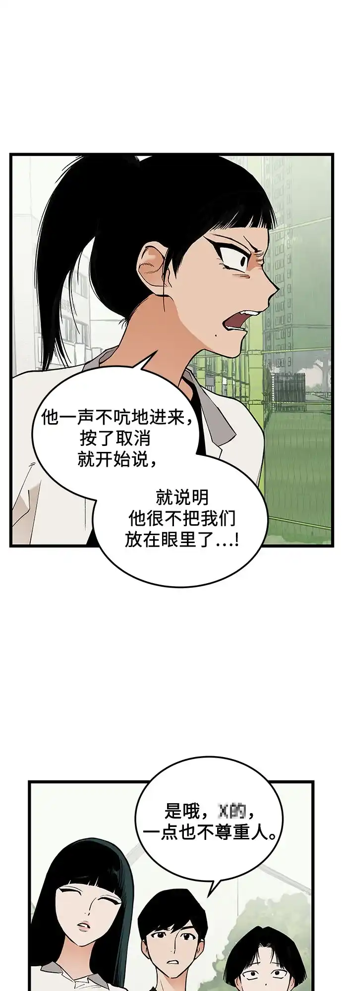 社死游戏 第18话 第31页