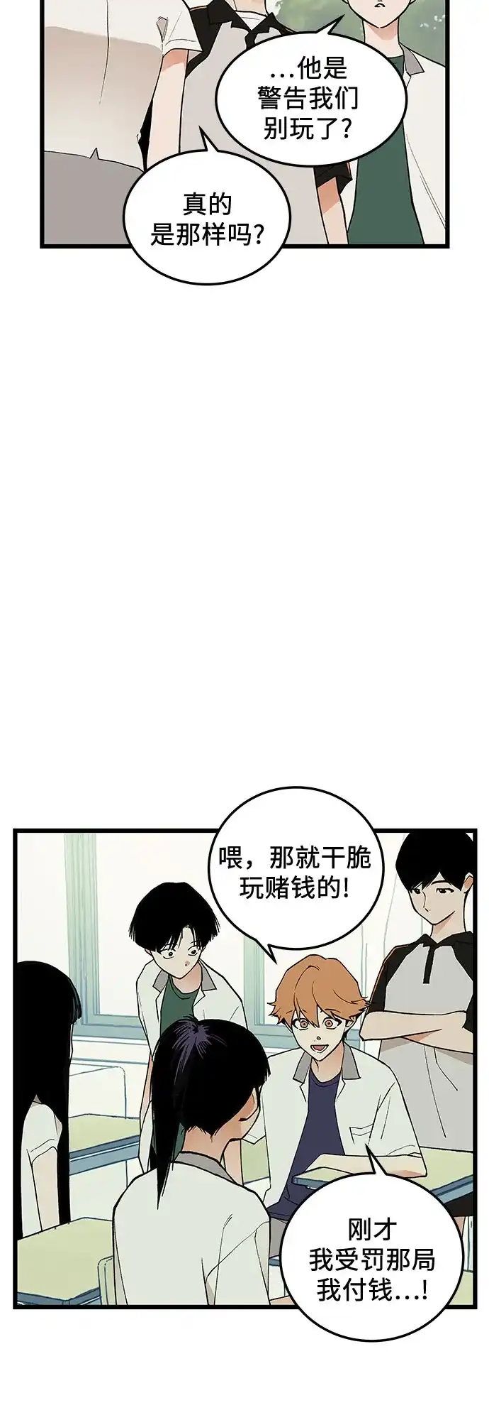 社死游戏 第18话 第32页