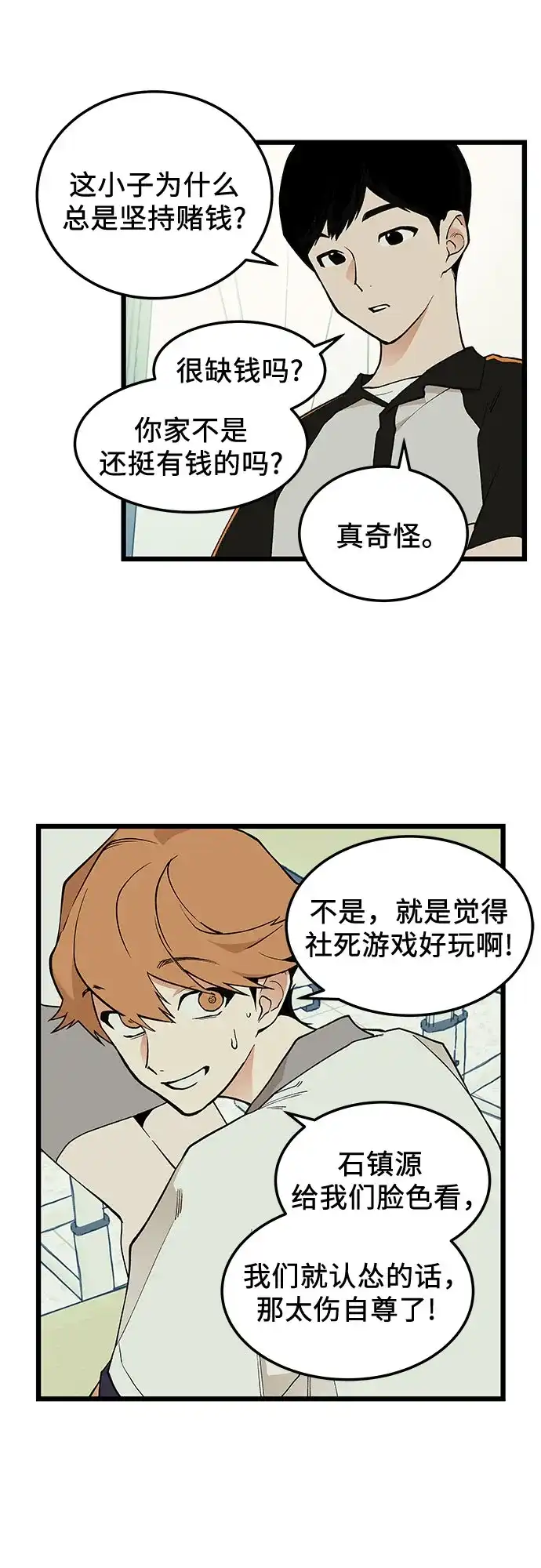 社死游戏 第18话 第33页
