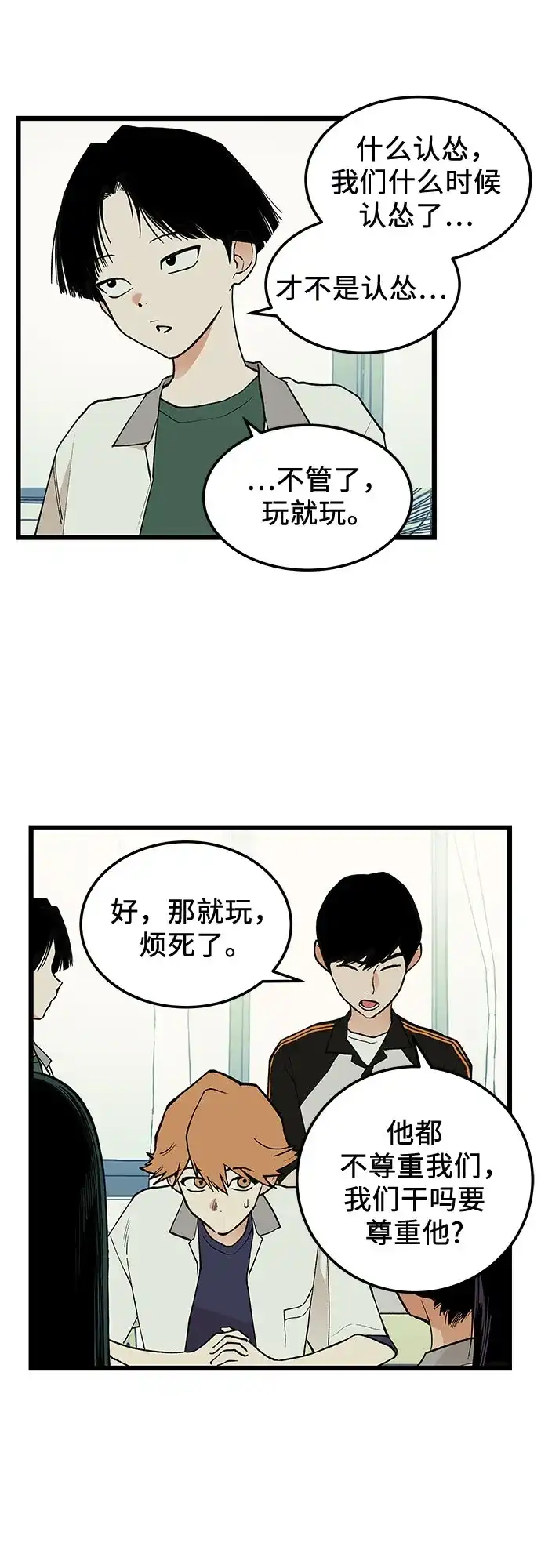 社死游戏 第18话 第34页