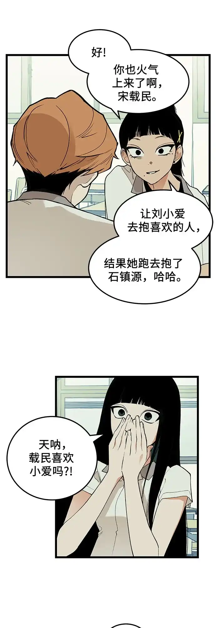 社死游戏 第18话 第35页