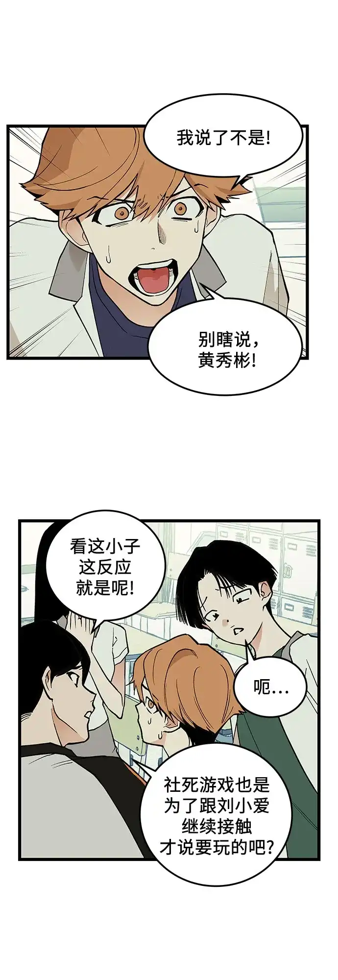 社死游戏 第18话 第38页
