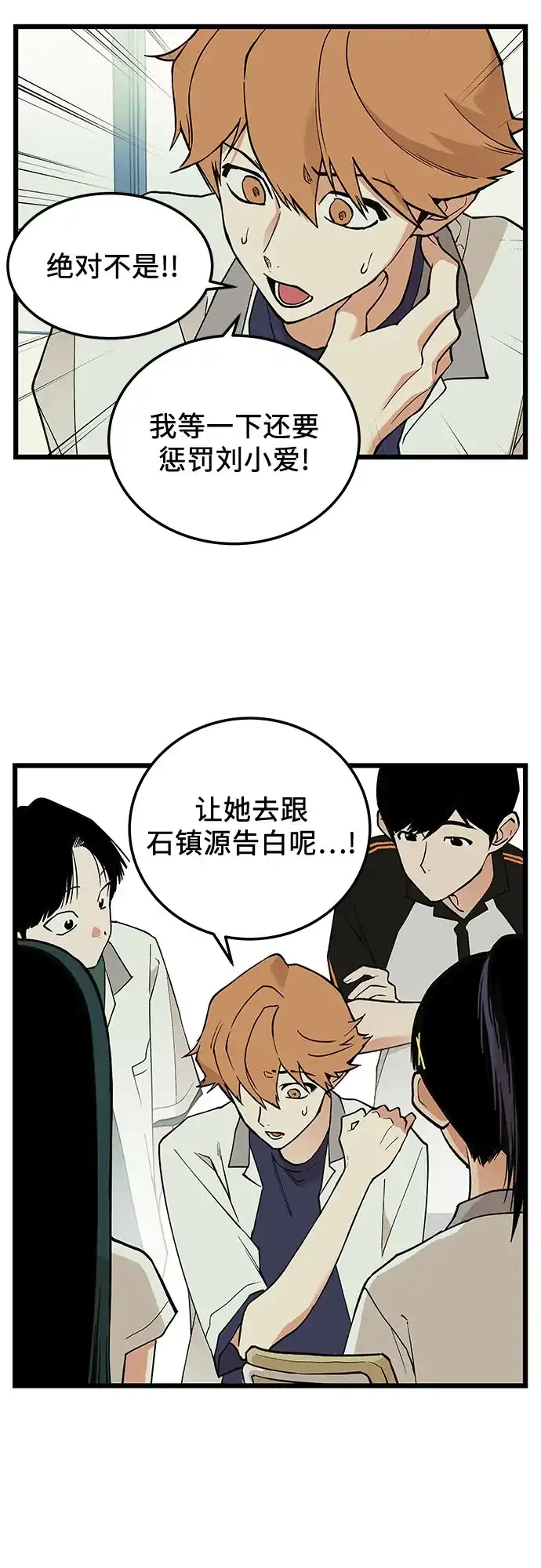 社死游戏 第18话 第39页