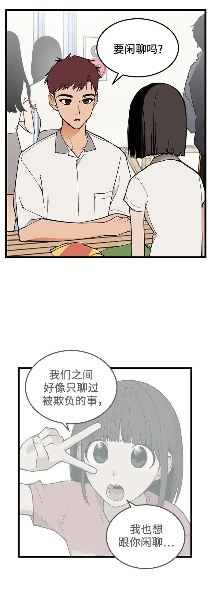 社死游戏 第18话 第42页