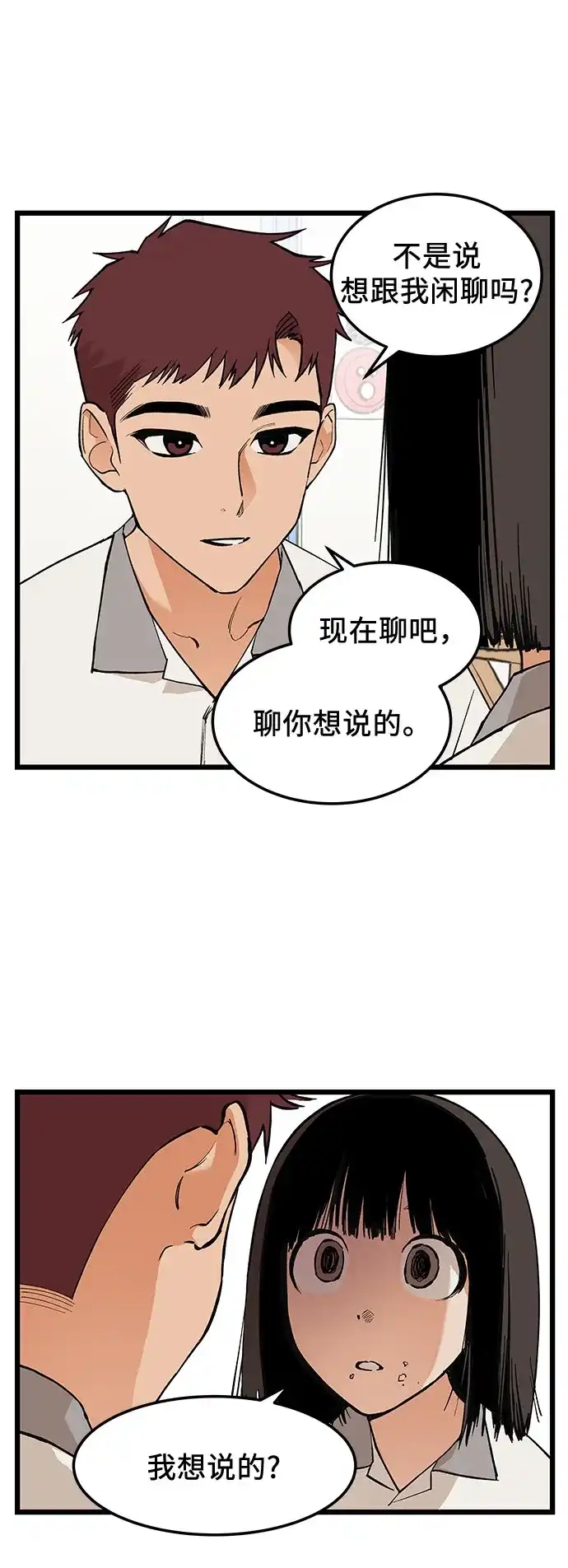社死游戏 第18话 第43页