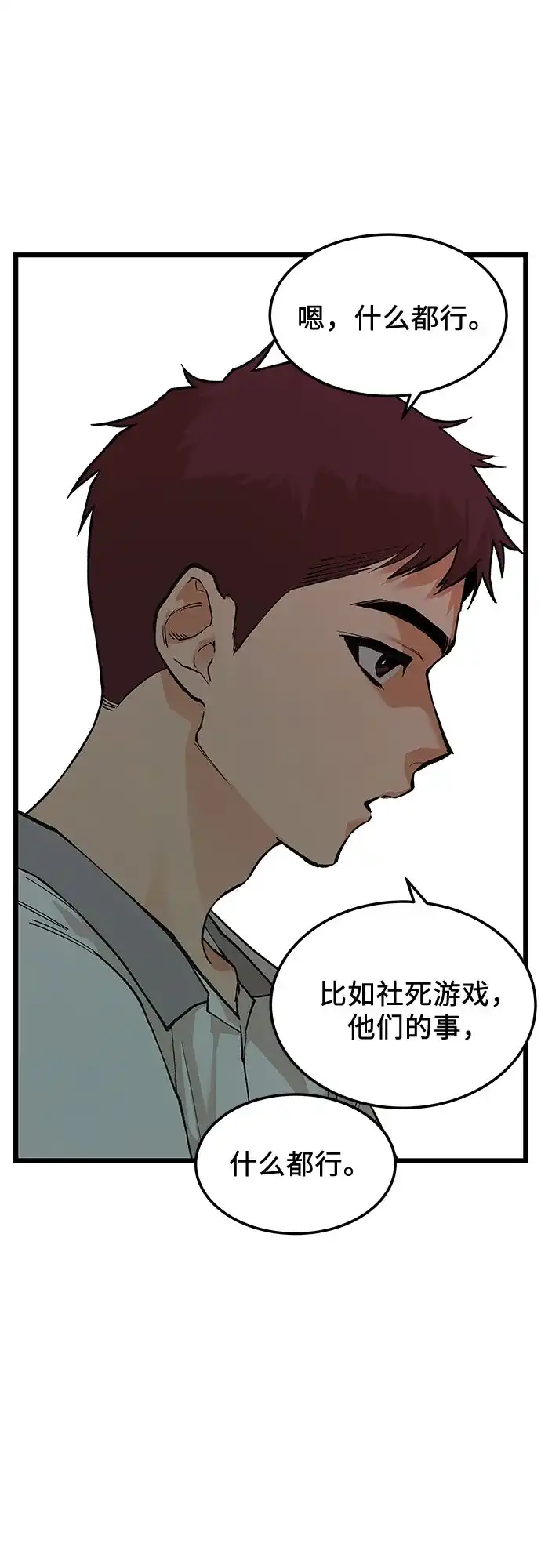社死游戏 第18话 第44页