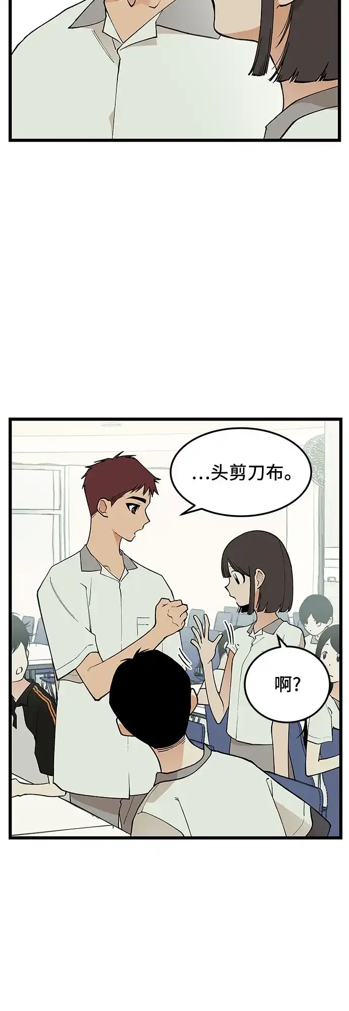 社死游戏 第18话 第5页