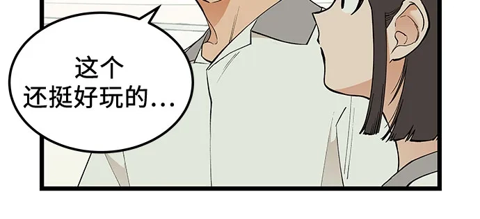 社死游戏 第18话 第8页