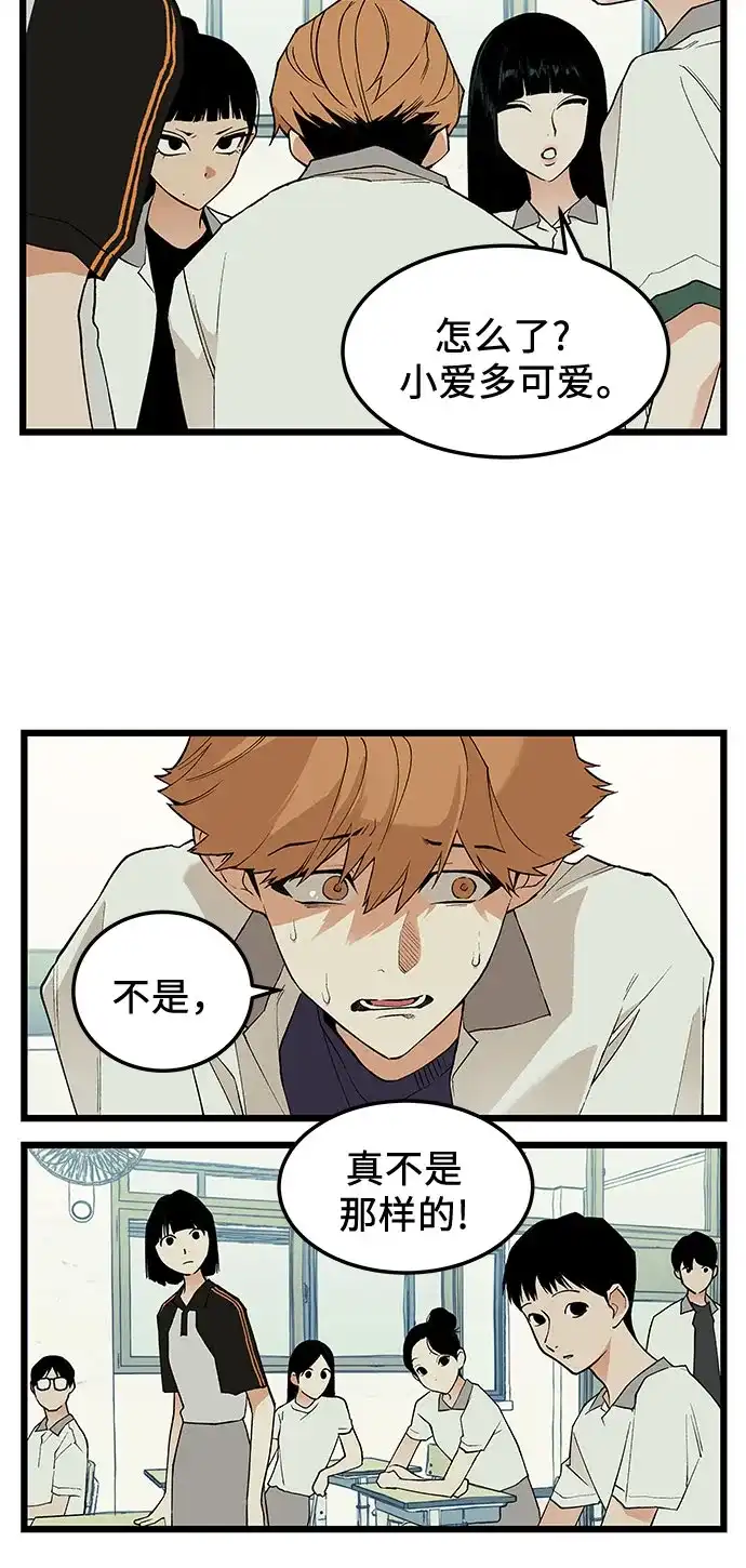 社死游戏 第19话 第13页