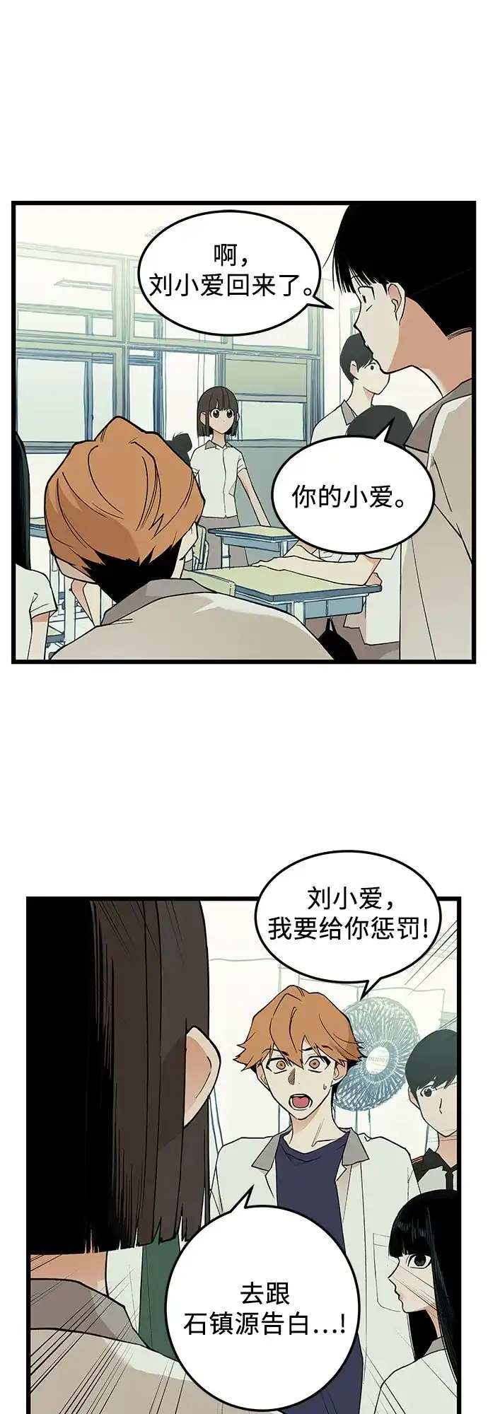 社死游戏 第19话 第14页