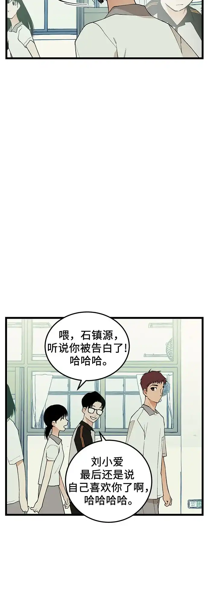 社死游戏 第19话 第16页