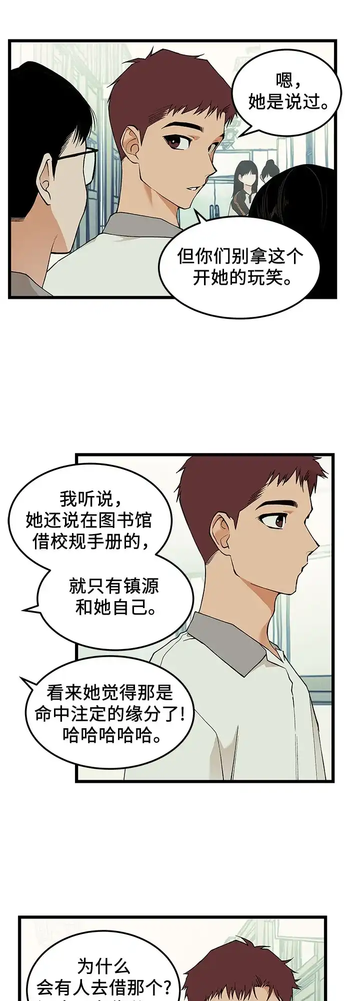 社死游戏 第19话 第17页