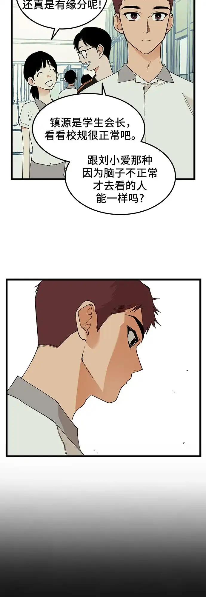 社死游戏 第19话 第18页