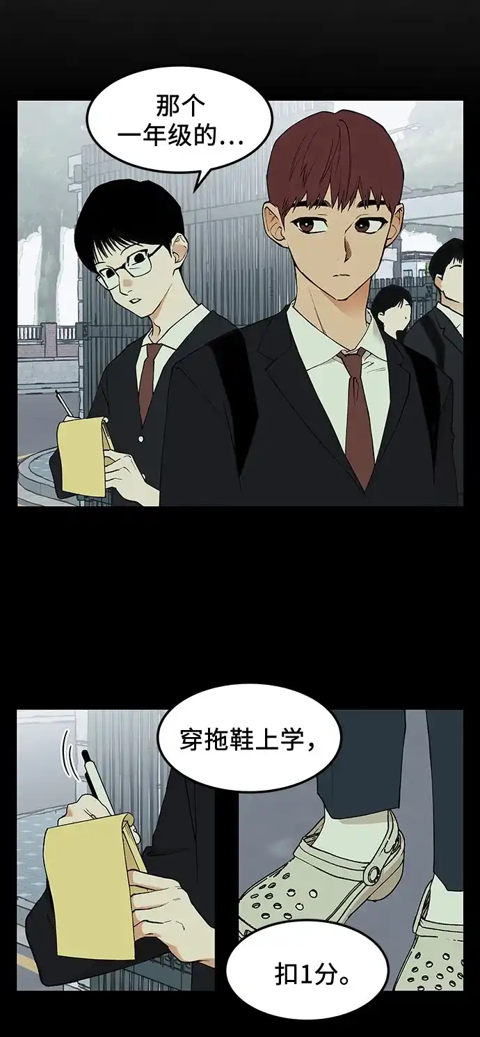 社死游戏 第19话 第19页