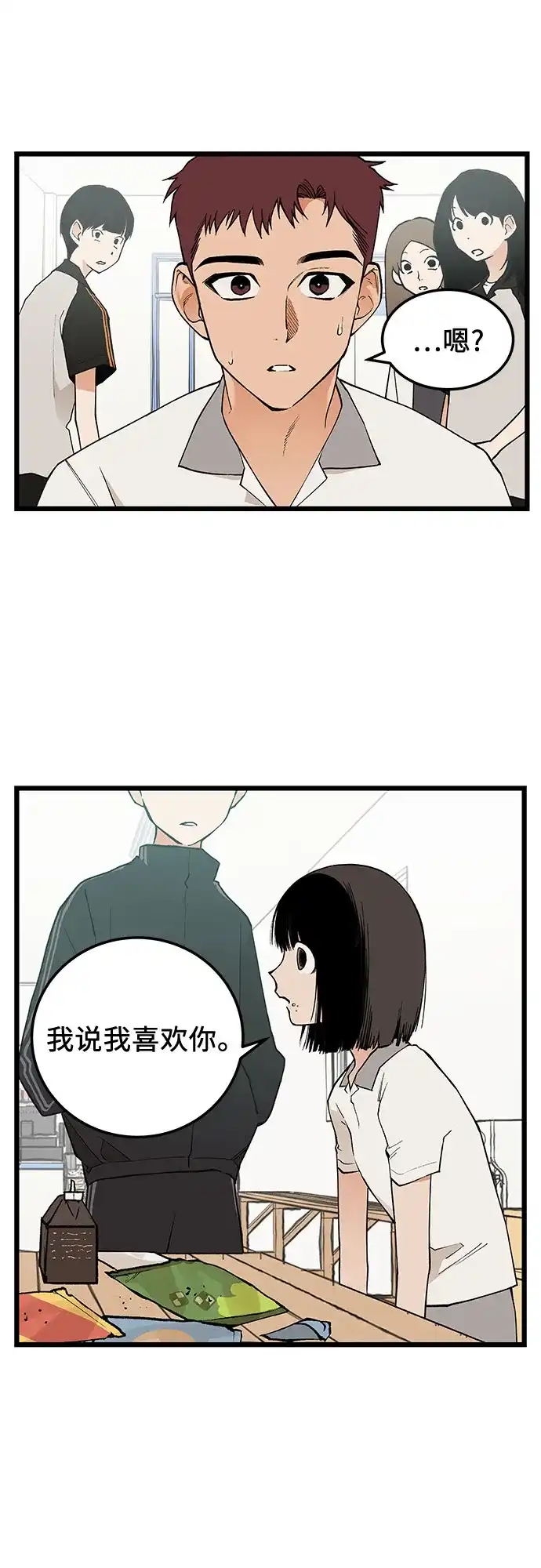 社死游戏 第19话 第2页