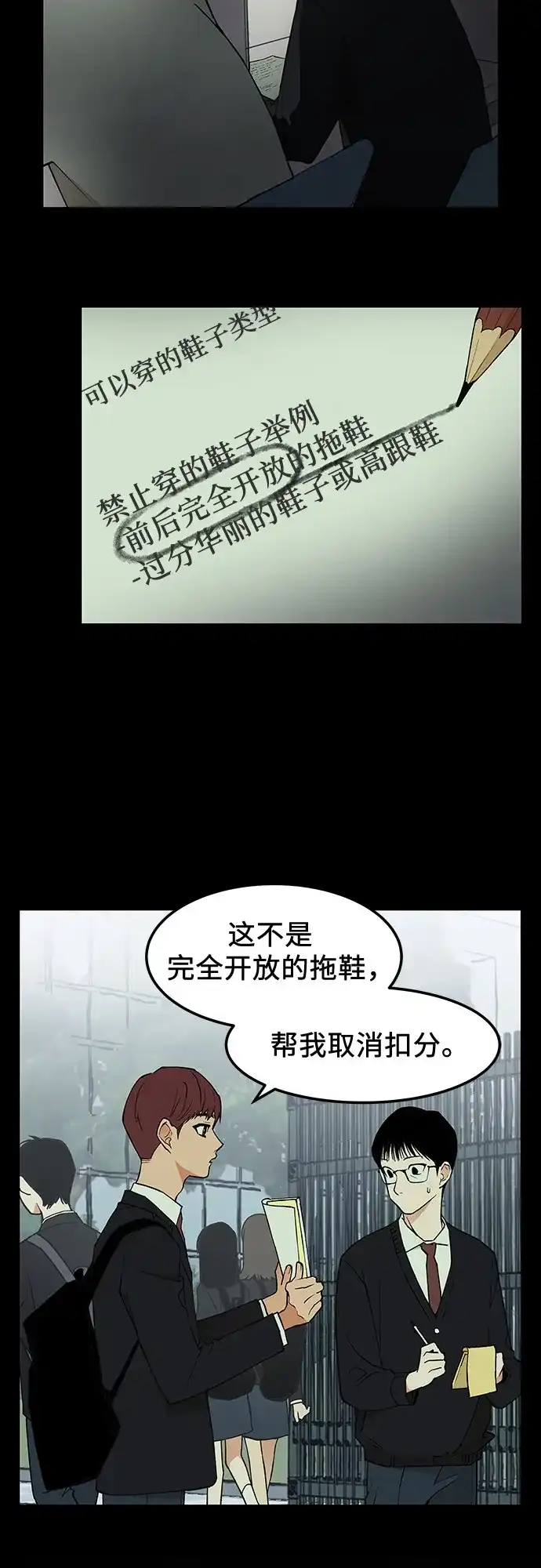 社死游戏 第19话 第21页