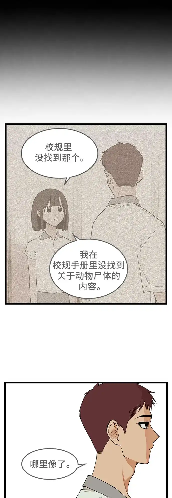 社死游戏 第19话 第22页