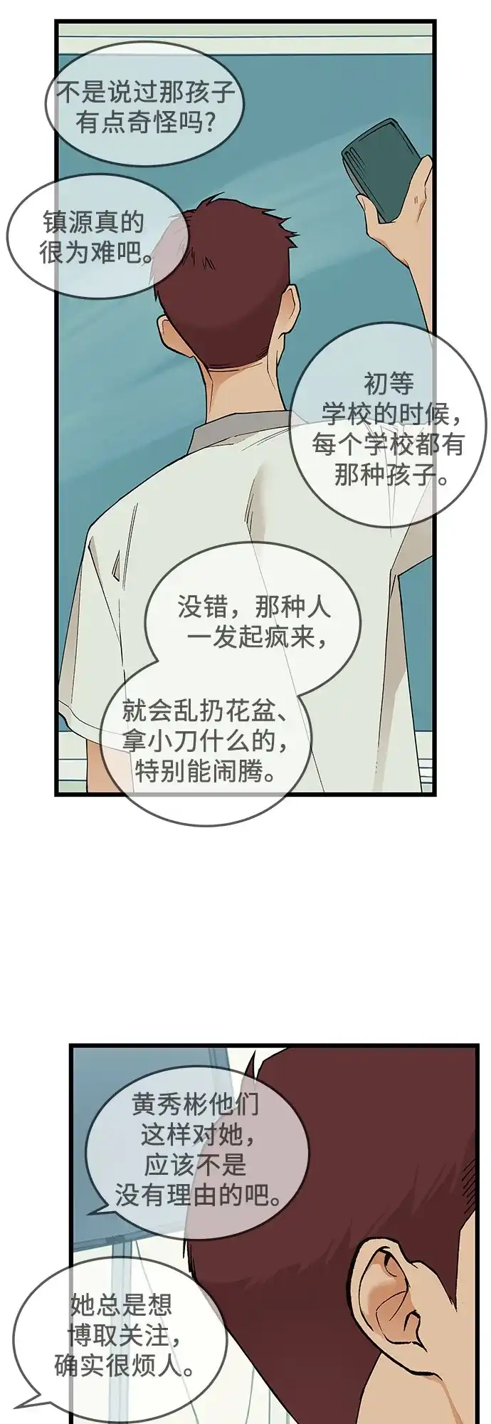 社死游戏 第19话 第24页
