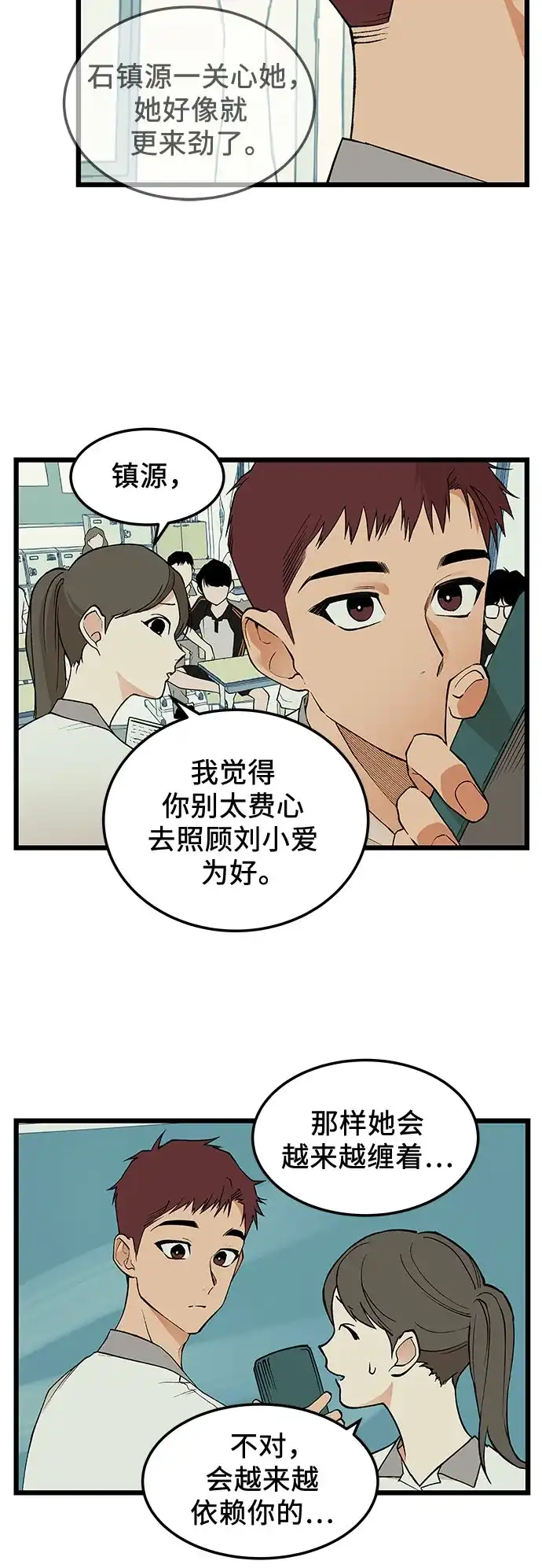 社死游戏 第19话 第25页