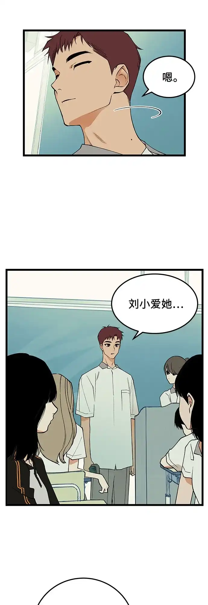 社死游戏 第19话 第26页