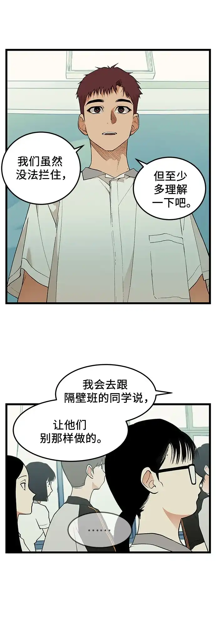 社死游戏 第19话 第28页