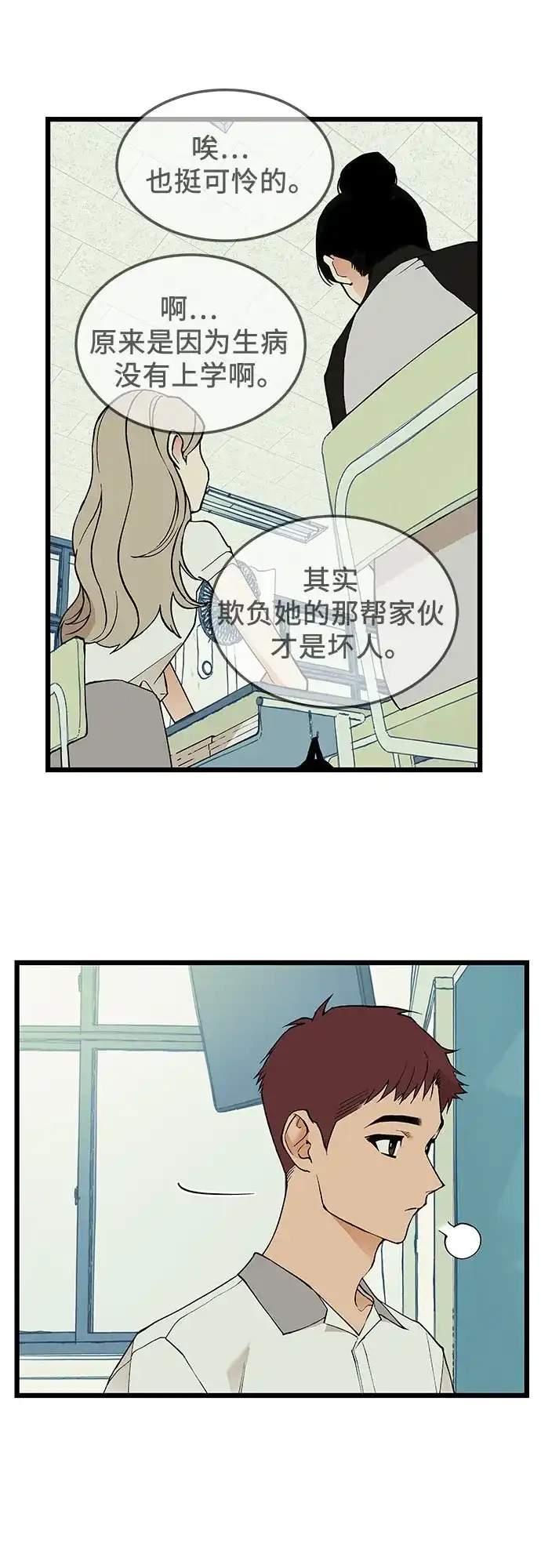 社死游戏 第19话 第29页