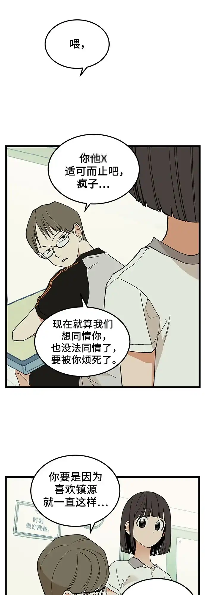 社死游戏 第19话 第32页