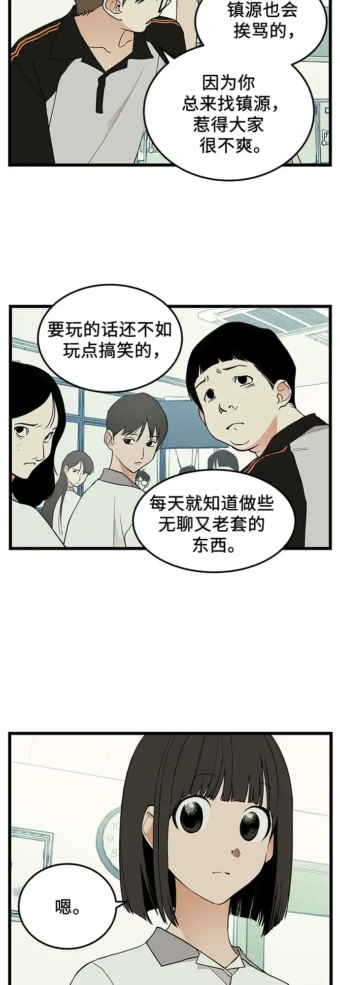 社死游戏 第19话 第33页