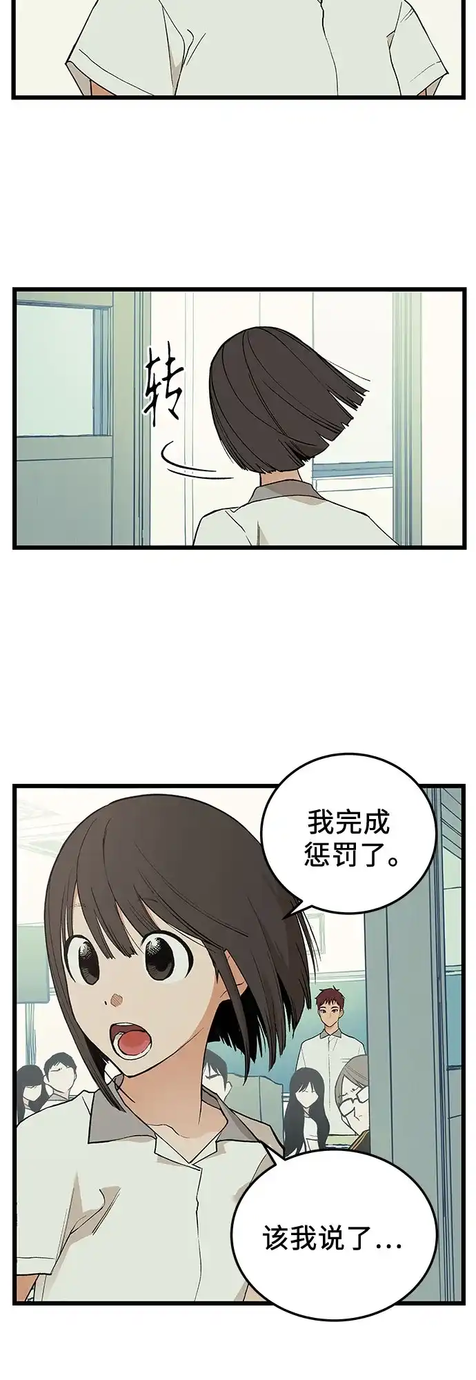 社死游戏 第19话 第34页