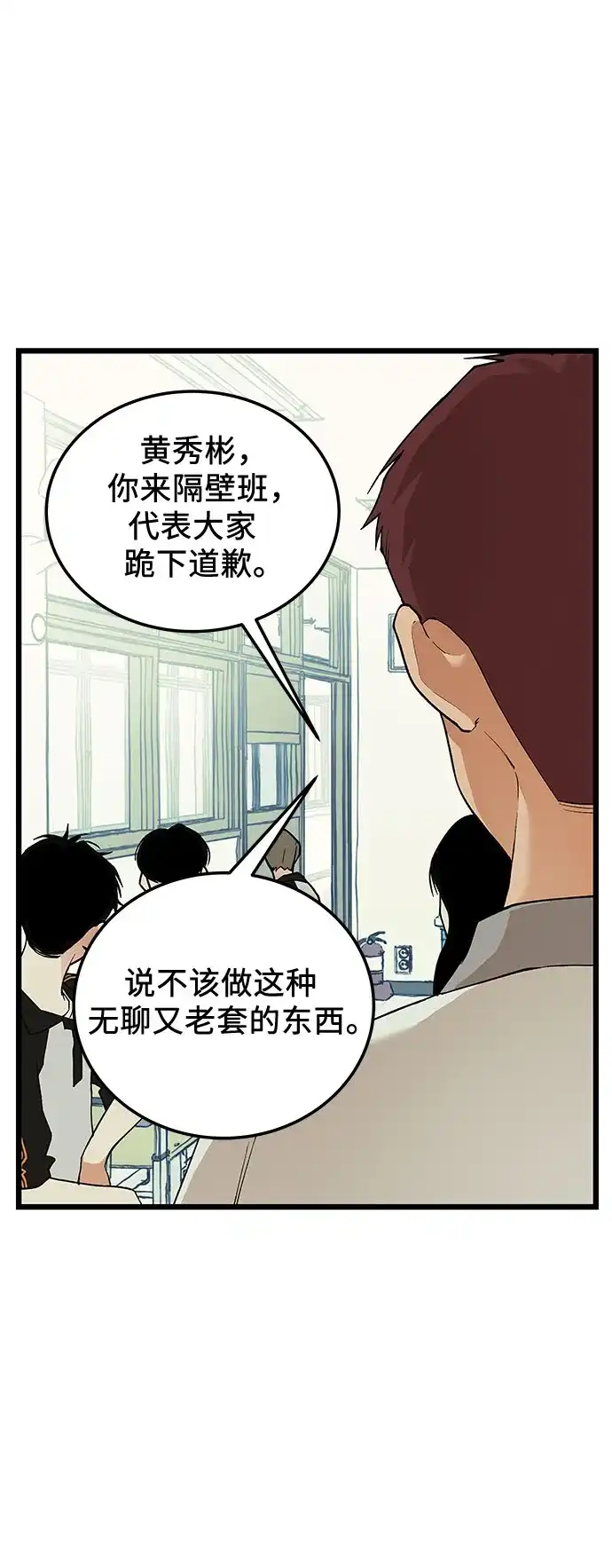 社死游戏 第19话 第35页