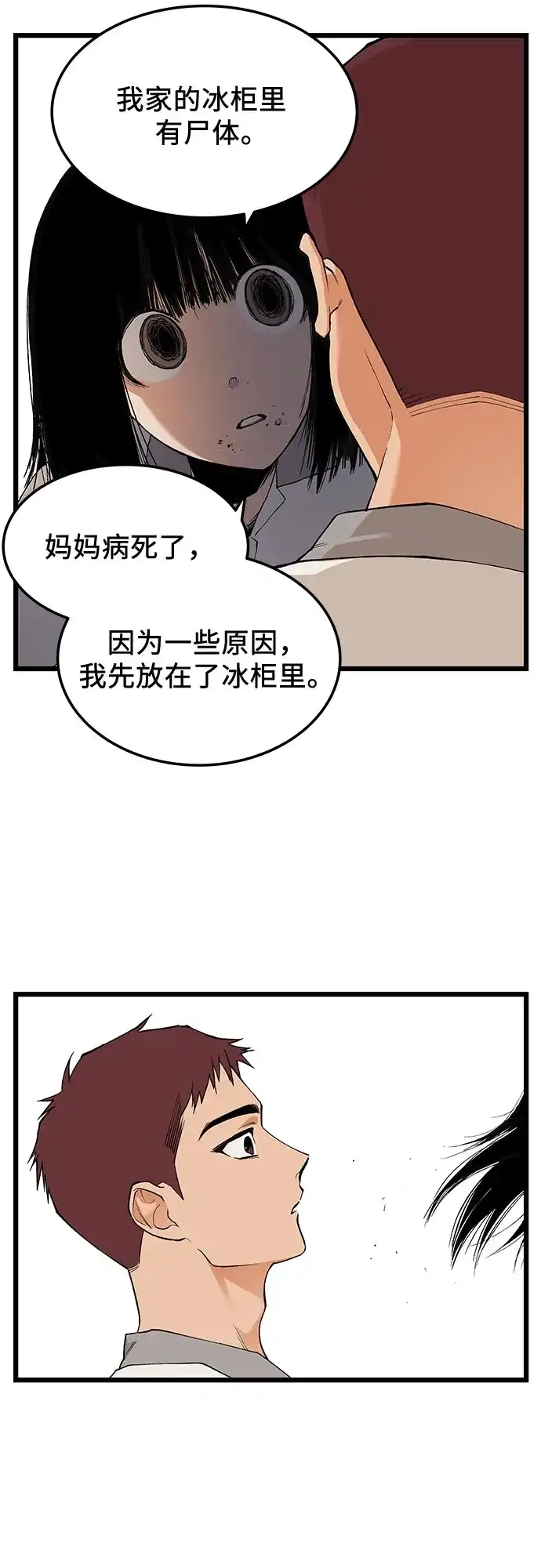 社死游戏 第19话 第4页
