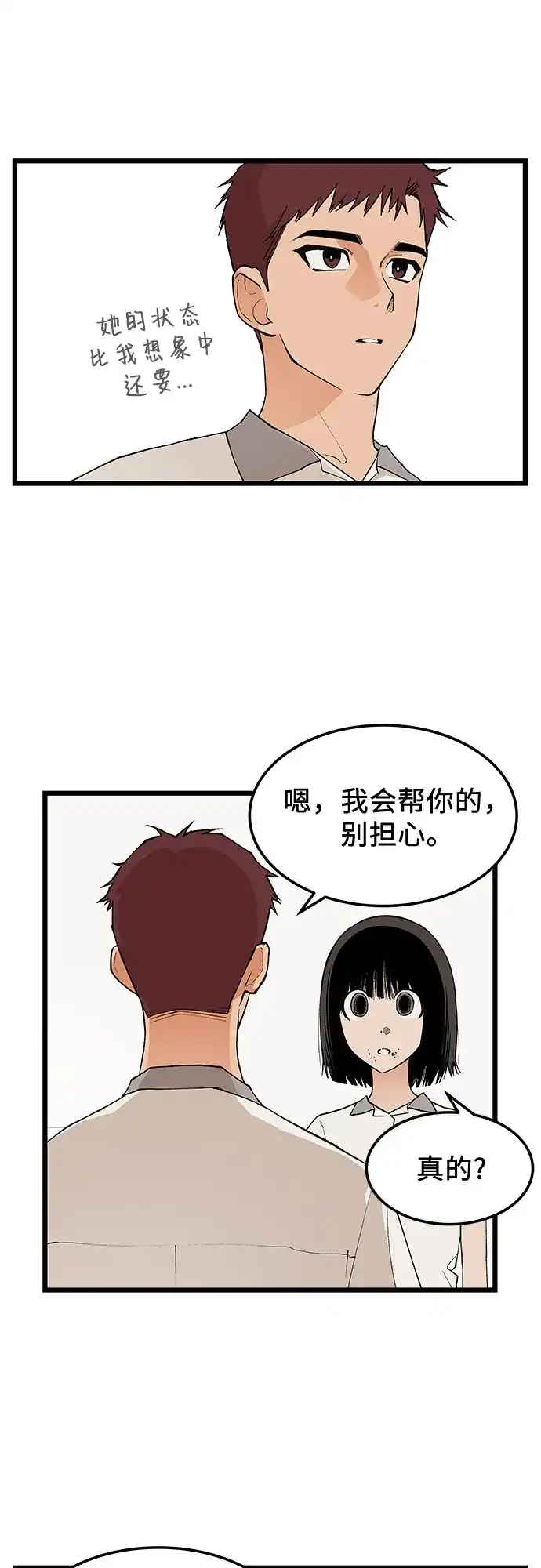 社死游戏 第19话 第5页