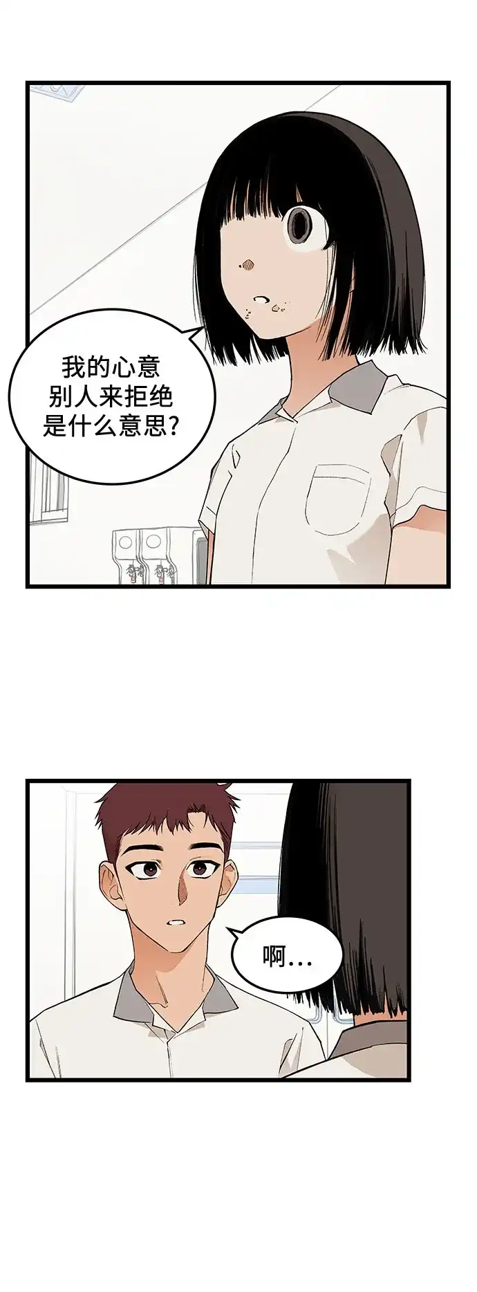社死游戏 第19话 第7页
