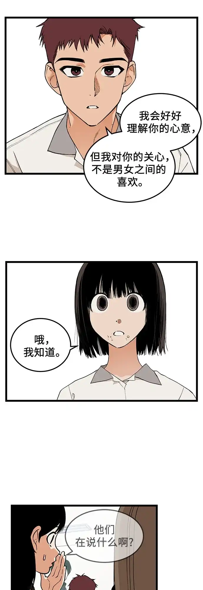 社死游戏 第19话 第8页