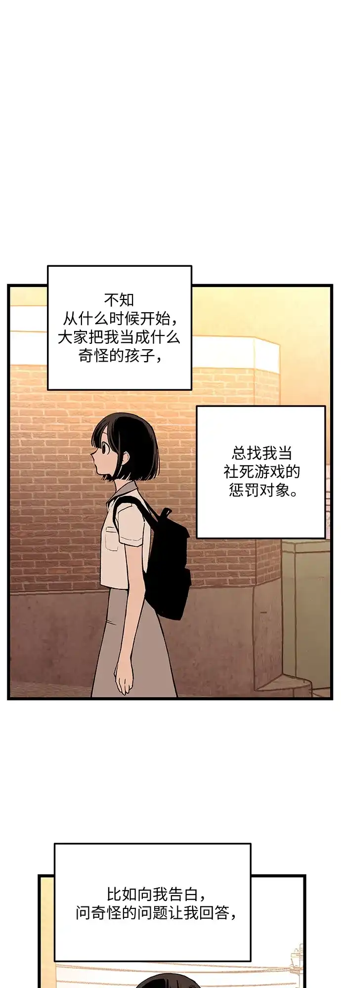 社死游戏 第1话 第11页