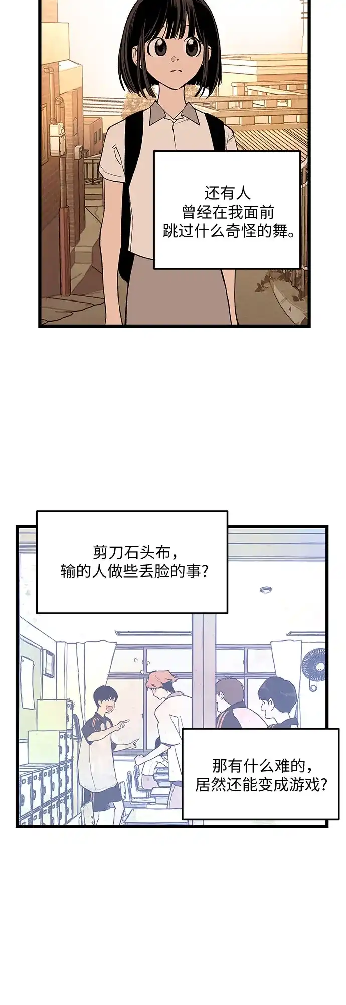 社死游戏 第1话 第12页