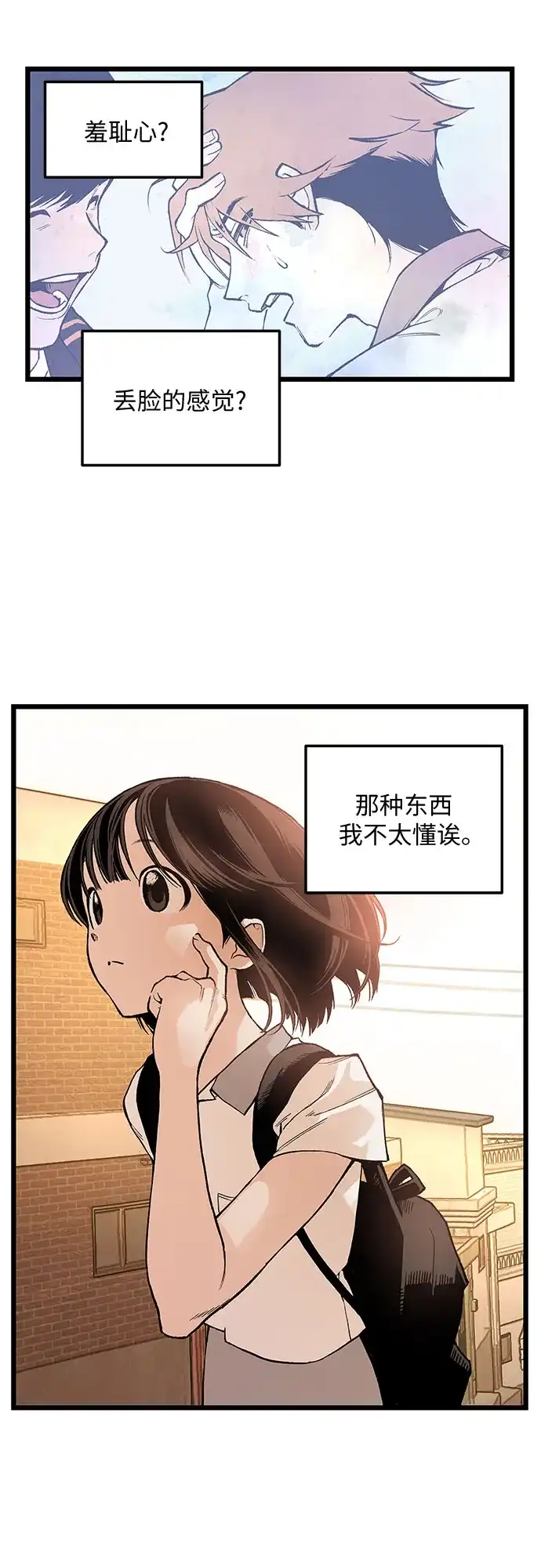 社死游戏 第1话 第13页