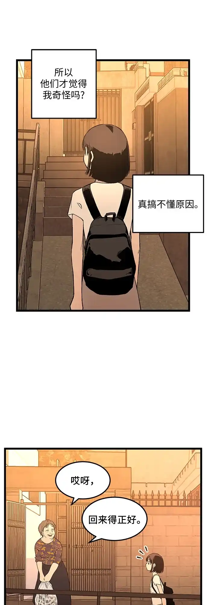 社死游戏 第1话 第15页