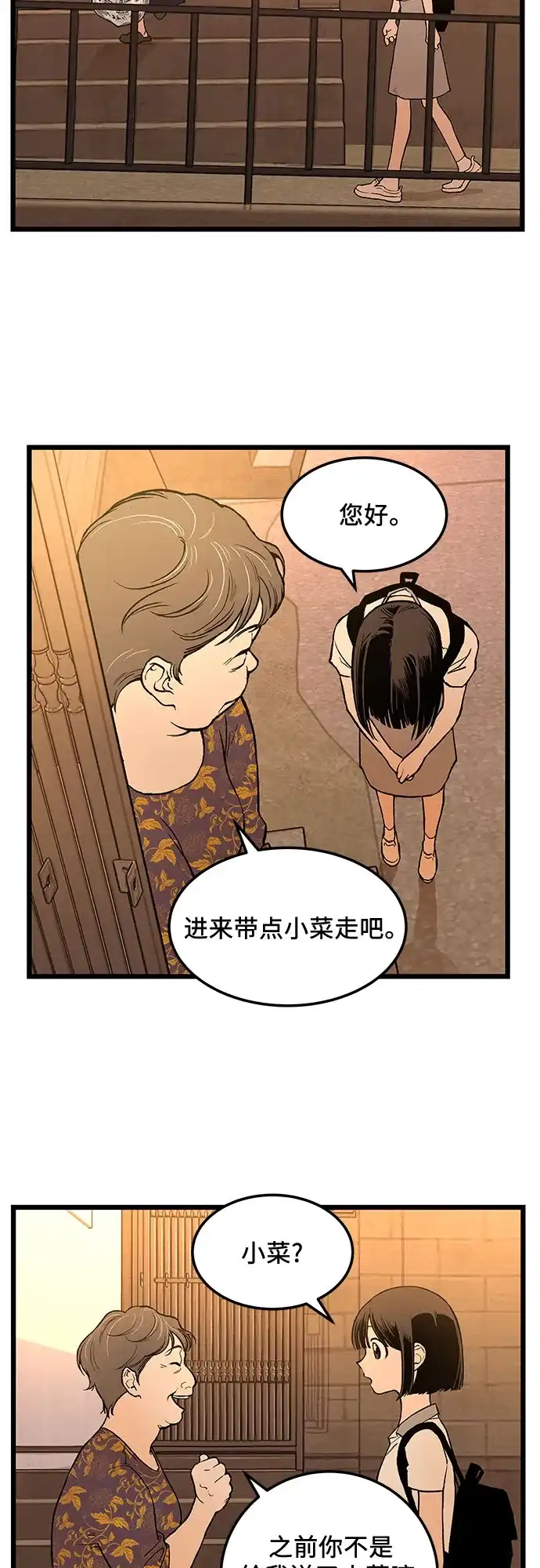 社死游戏 第1话 第16页