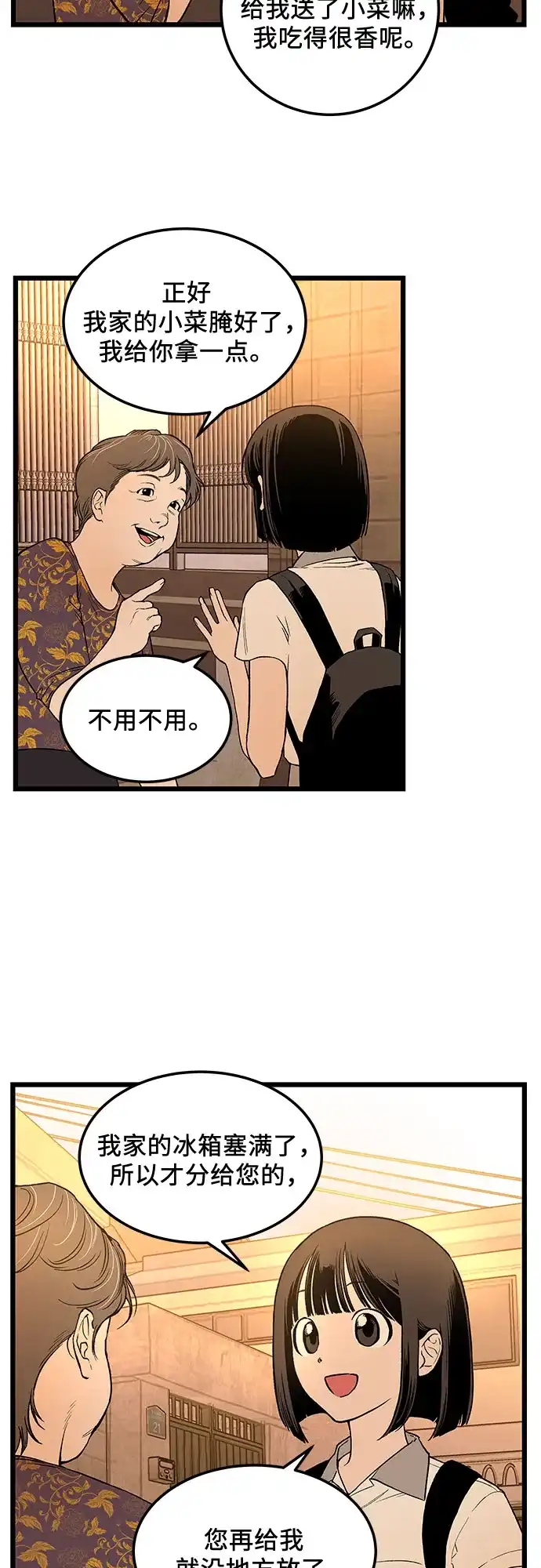 社死游戏 第1话 第17页