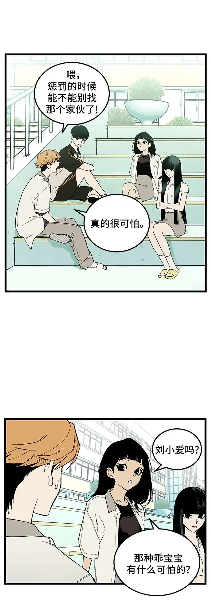 社死游戏 第1话 第21页