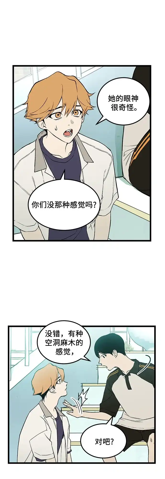 社死游戏 第1话 第22页