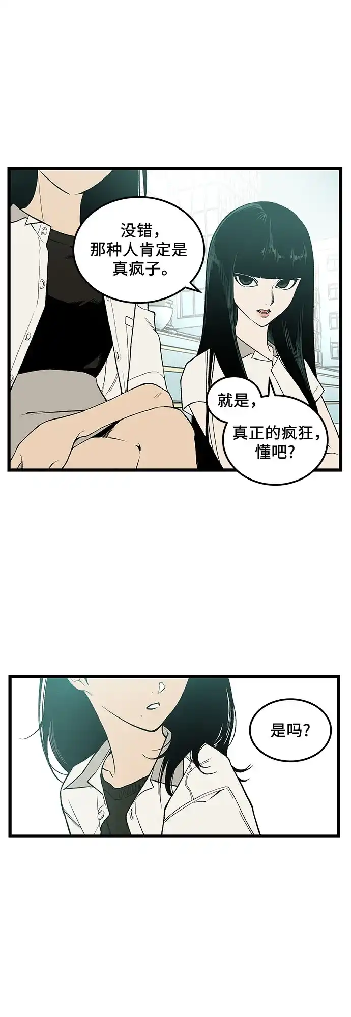 社死游戏 第1话 第23页