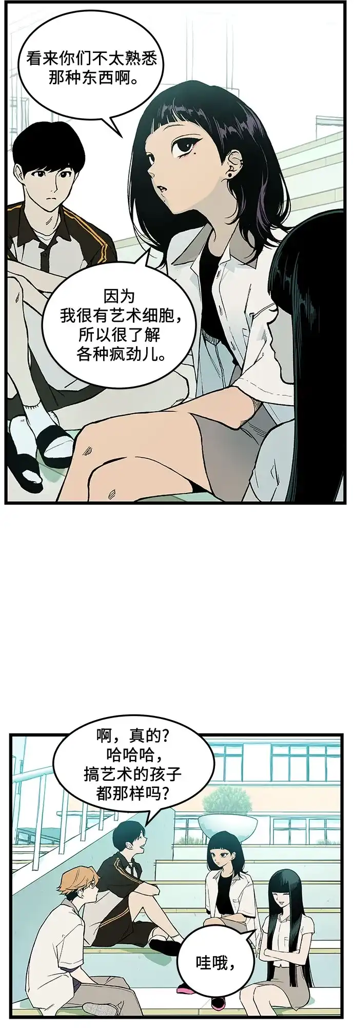 社死游戏 第1话 第24页