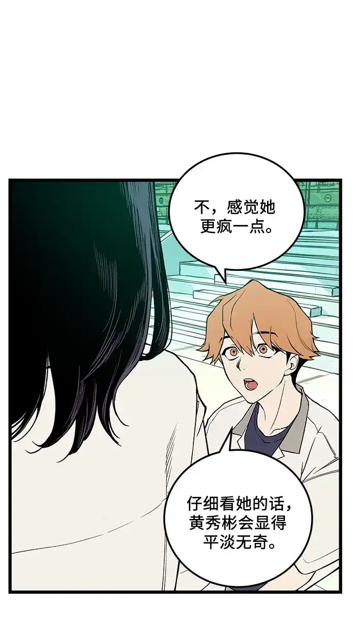 社死游戏 第1话 第26页