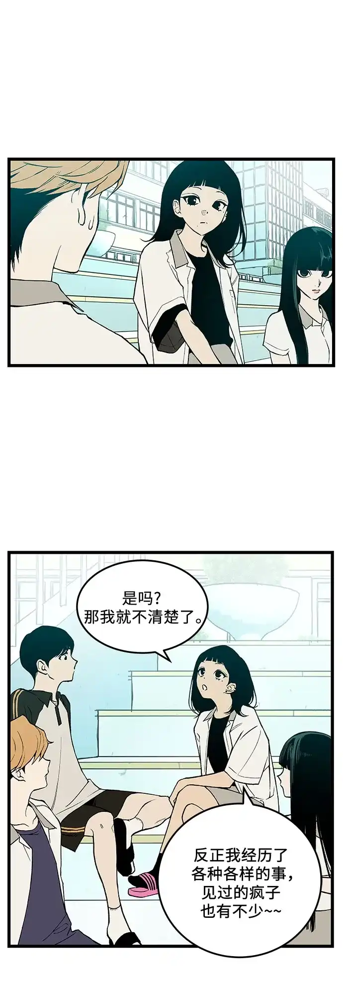 社死游戏 第1话 第27页