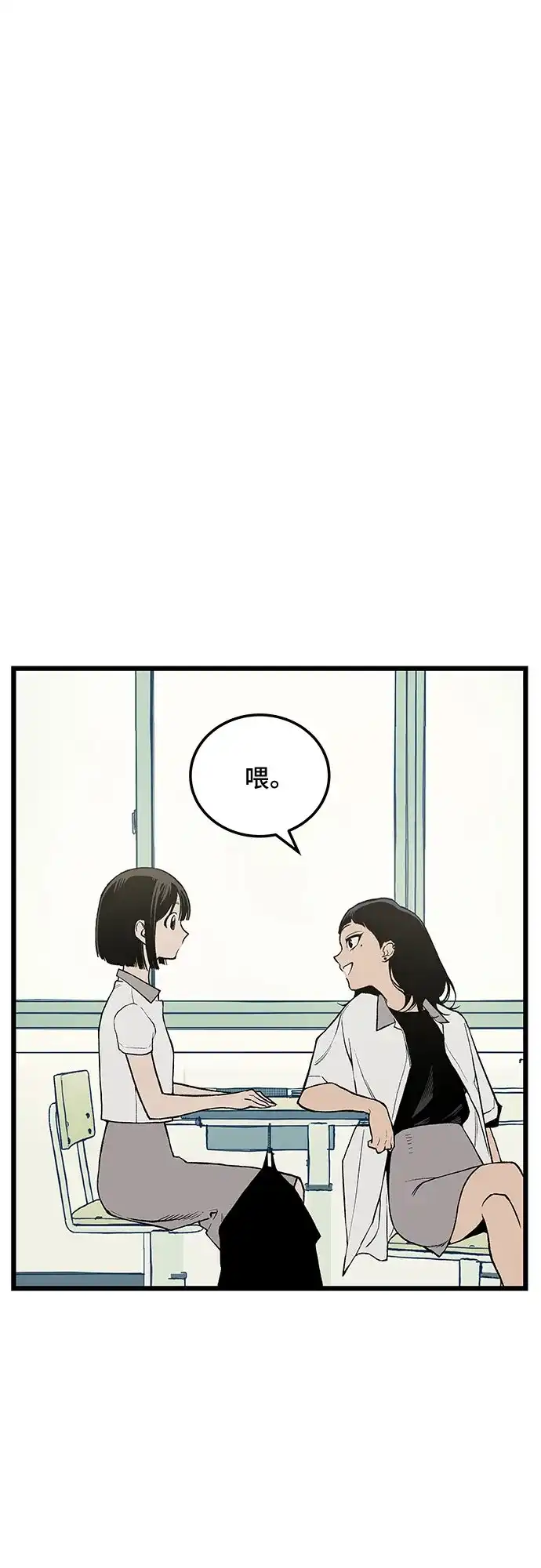 社死游戏 第1话 第29页