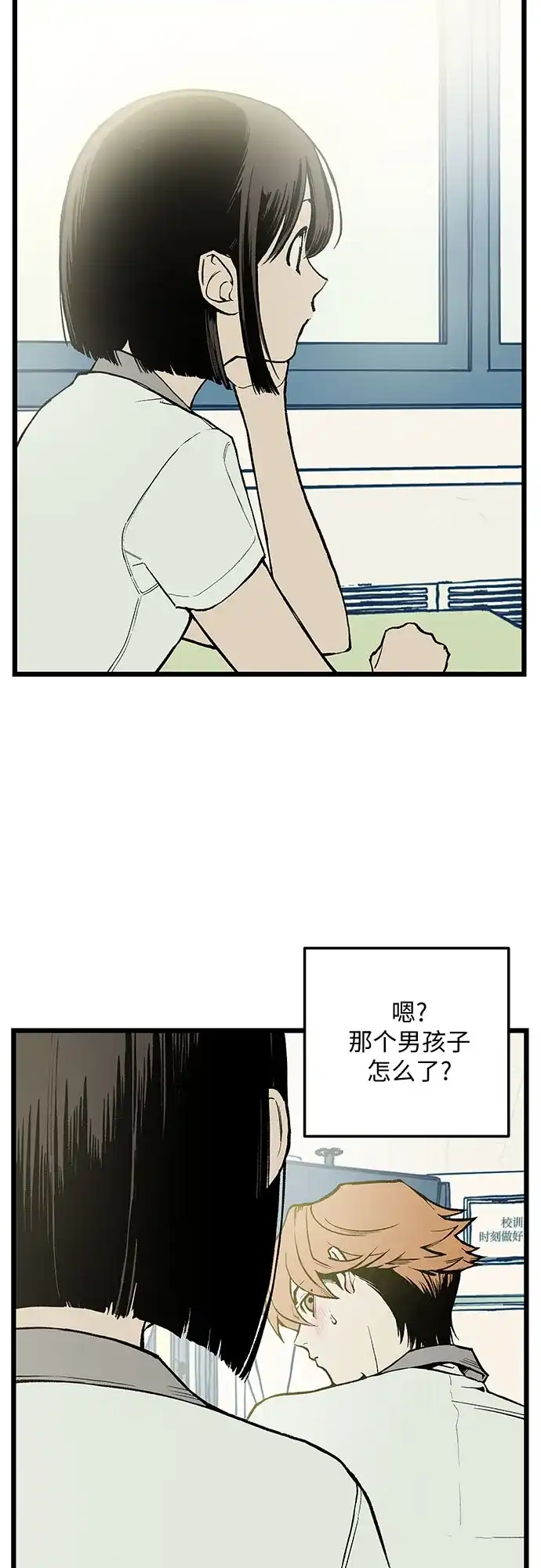 社死游戏 第1话 第3页