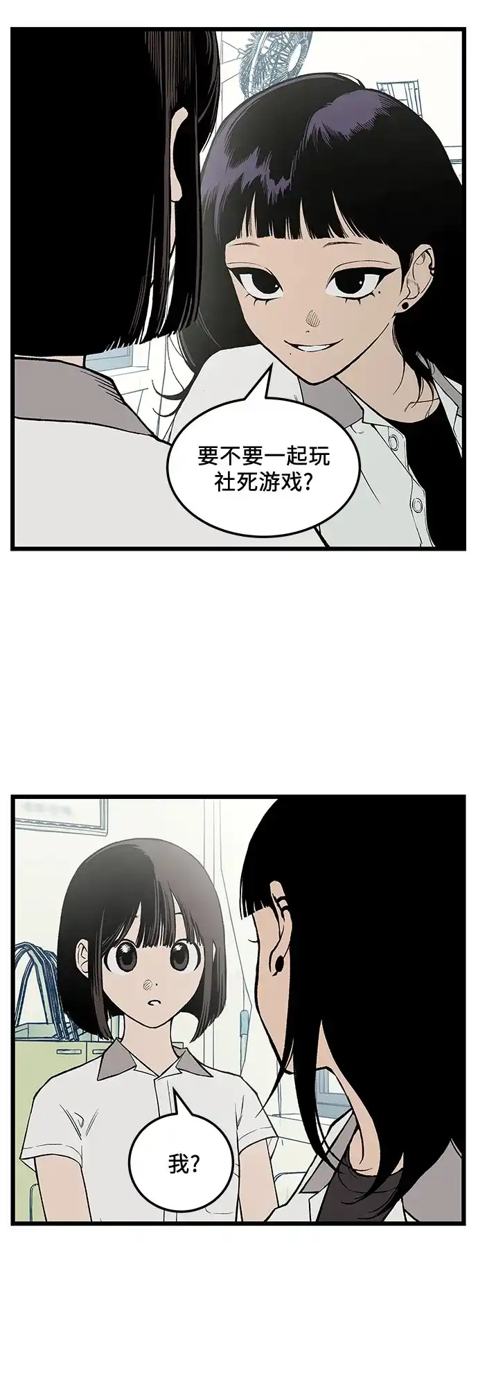 社死游戏 第1话 第30页